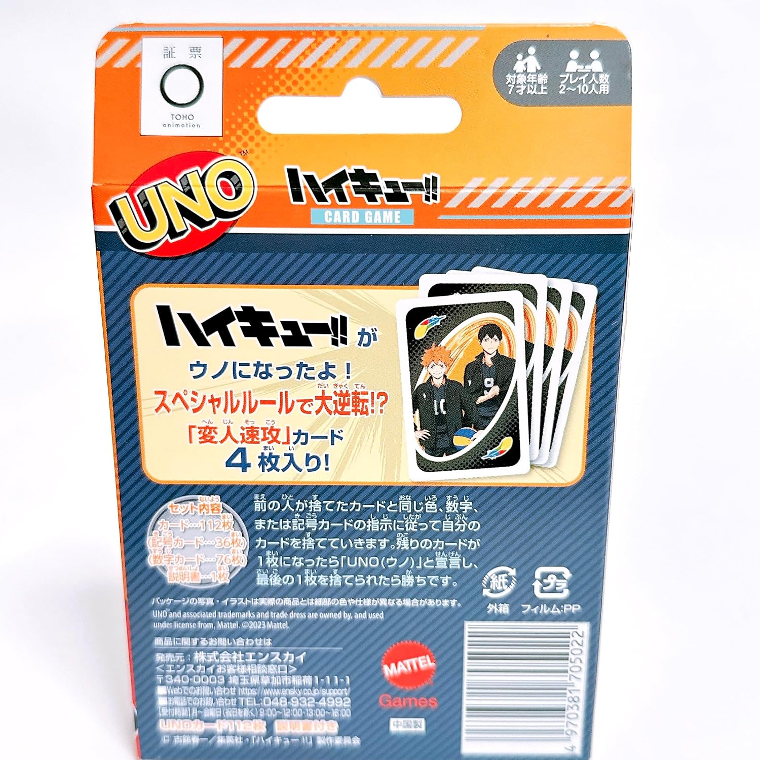 Thumbnail 4 de エンスカイ(ENSKY) ウノ ハイキュー!! カードゲーム 紙製・約H87×W56mm、スペシャルルールカード4枚