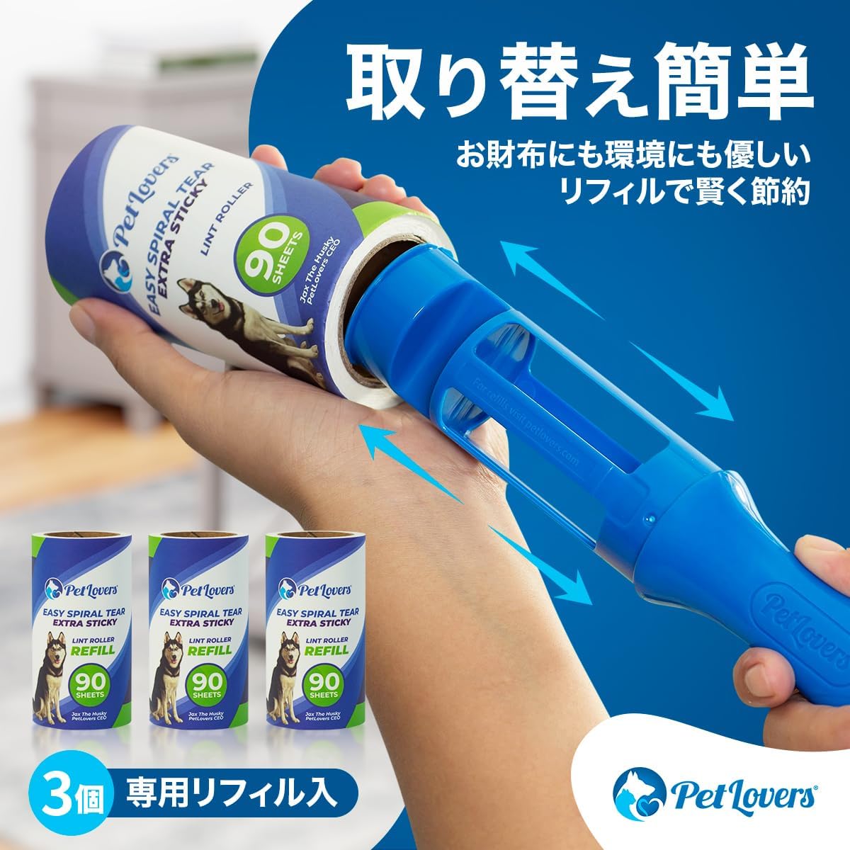 Detalle 1 de PetLovers 強粘着ほこり取りローラー 450シート・替え用リフィル4本付き