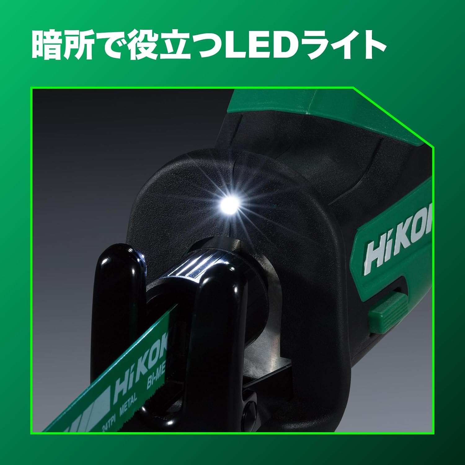 Detalle de HiKOKI CR18DA(NNN) 18V充電式セーバソー 工具不要の刃交換・ベース調整