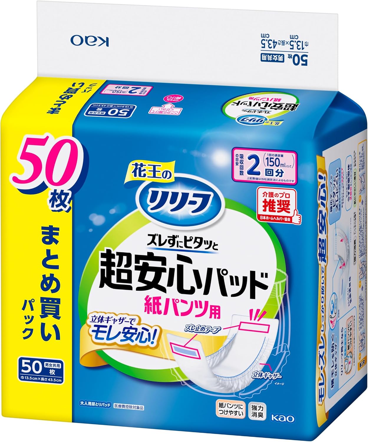 Detalle de リリーフ 紙パンツ用パッド ズレずにピタッと超安心2回分 50枚入り 立体ギャザー付き