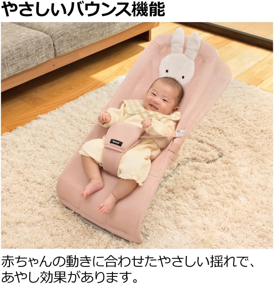 Detalle de リッチェル ミッフィー バウンシングシート おもちゃ付G メッシュシート・3段階リクライニング