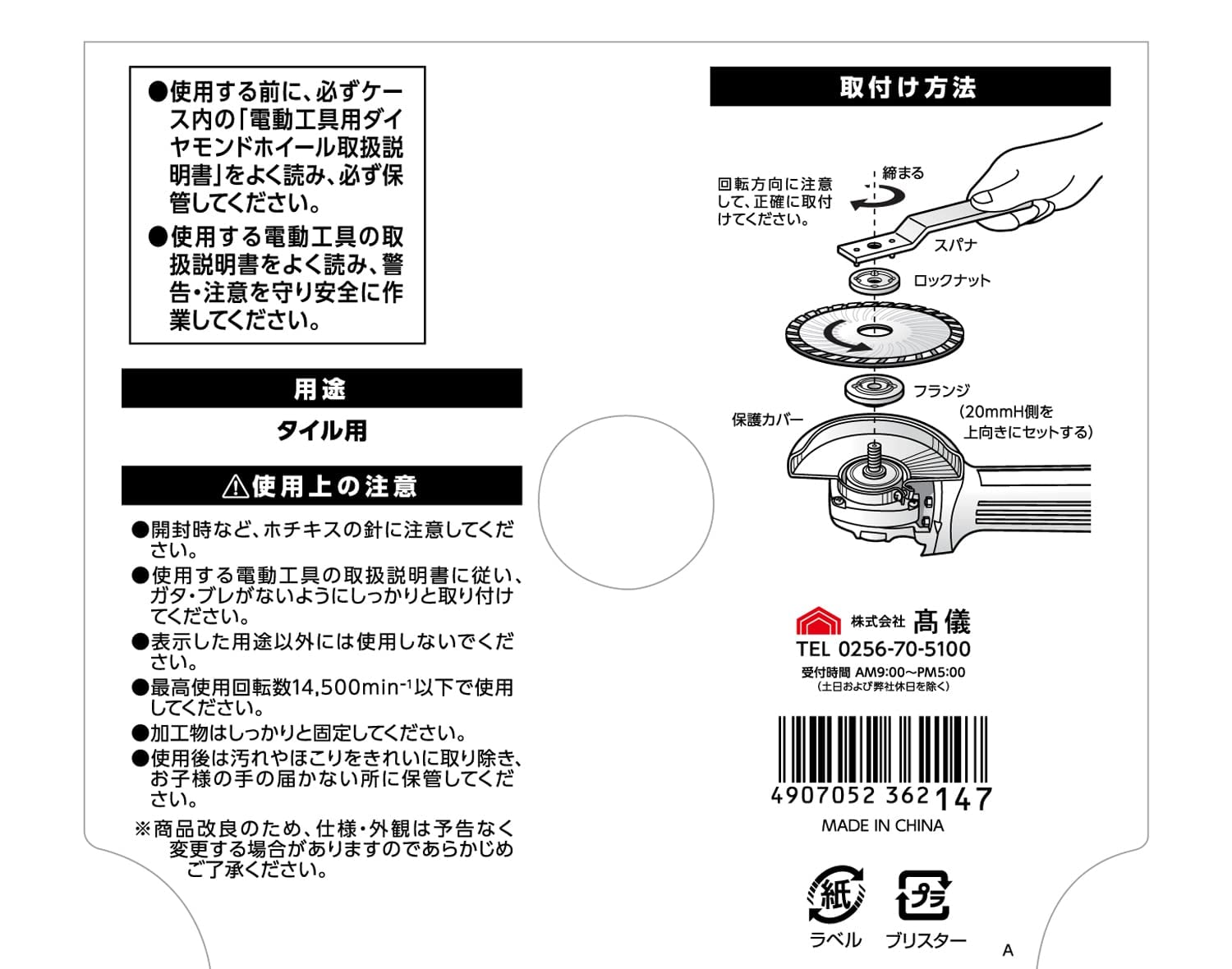Thumbnail 6 de 高儀 EARTH MAN 薄刃ダイヤモンドカッター タイル用 105mm・乾式対応