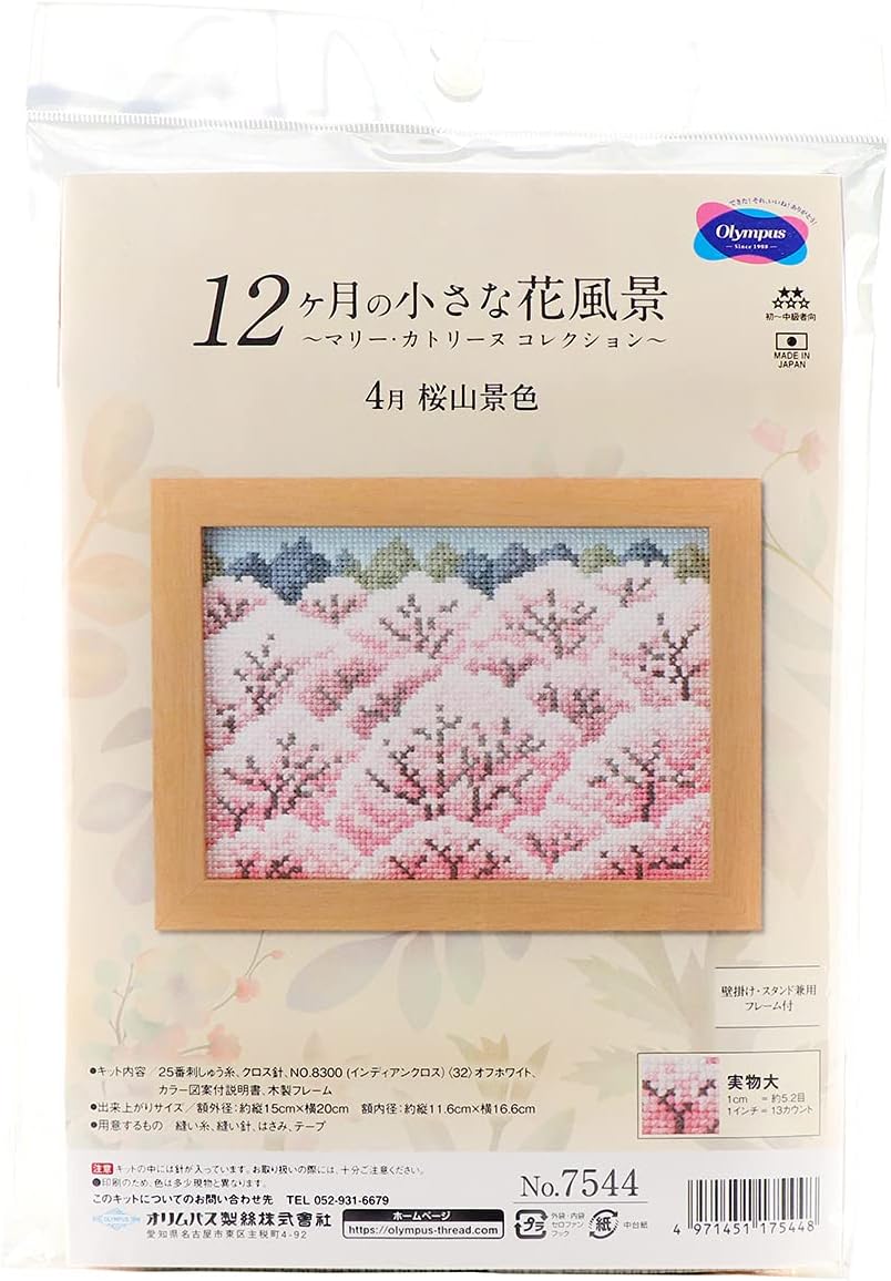 Thumbnail 3 de オリムパス製絲 No.7544 桜山景色 刺しゅうキット 木製フレーム付き