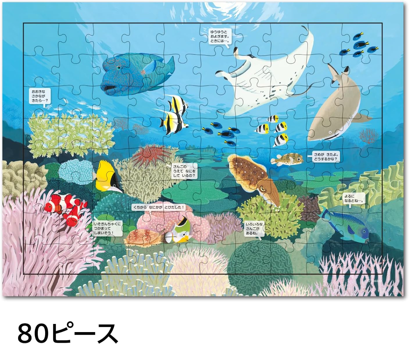 Detalle de 学研 はっけんパズル うみ STEP3 83538|3歳以上向け、48・80・120ピースのジグソーパズル