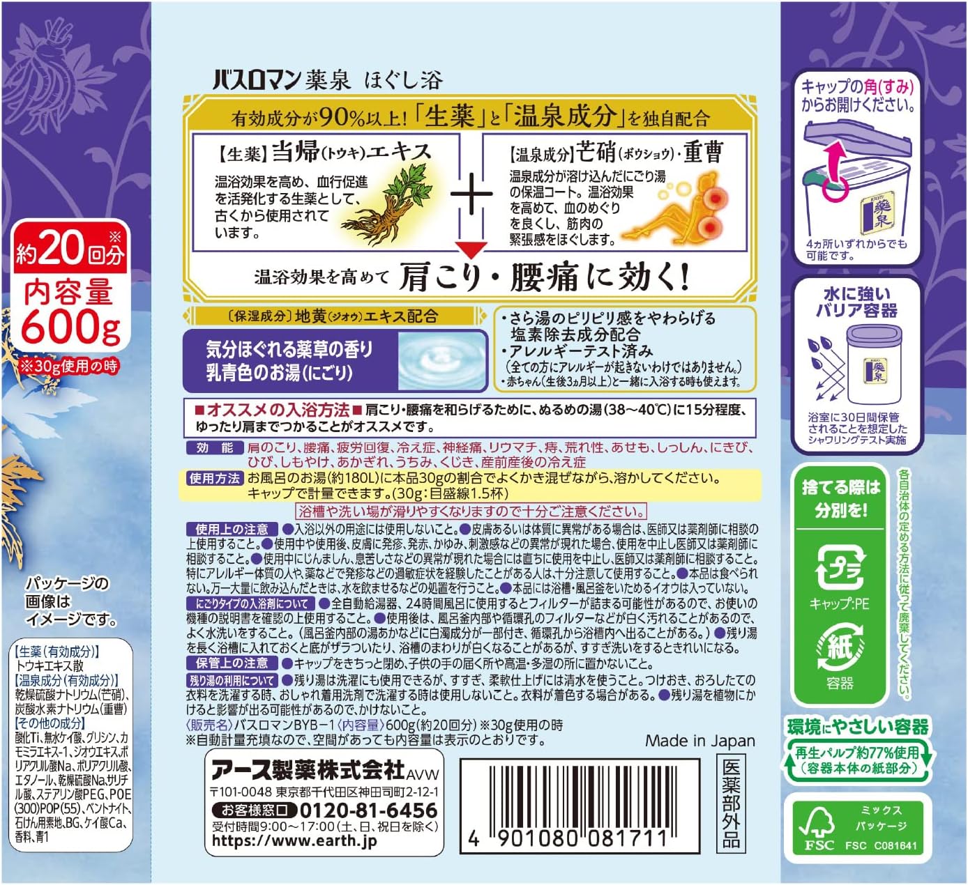 Thumbnail 6 de バスロマン 薬泉 ほぐし浴 薬用入浴剤 2個+温素琥珀の湯1包【Amazon.co.jp限定】