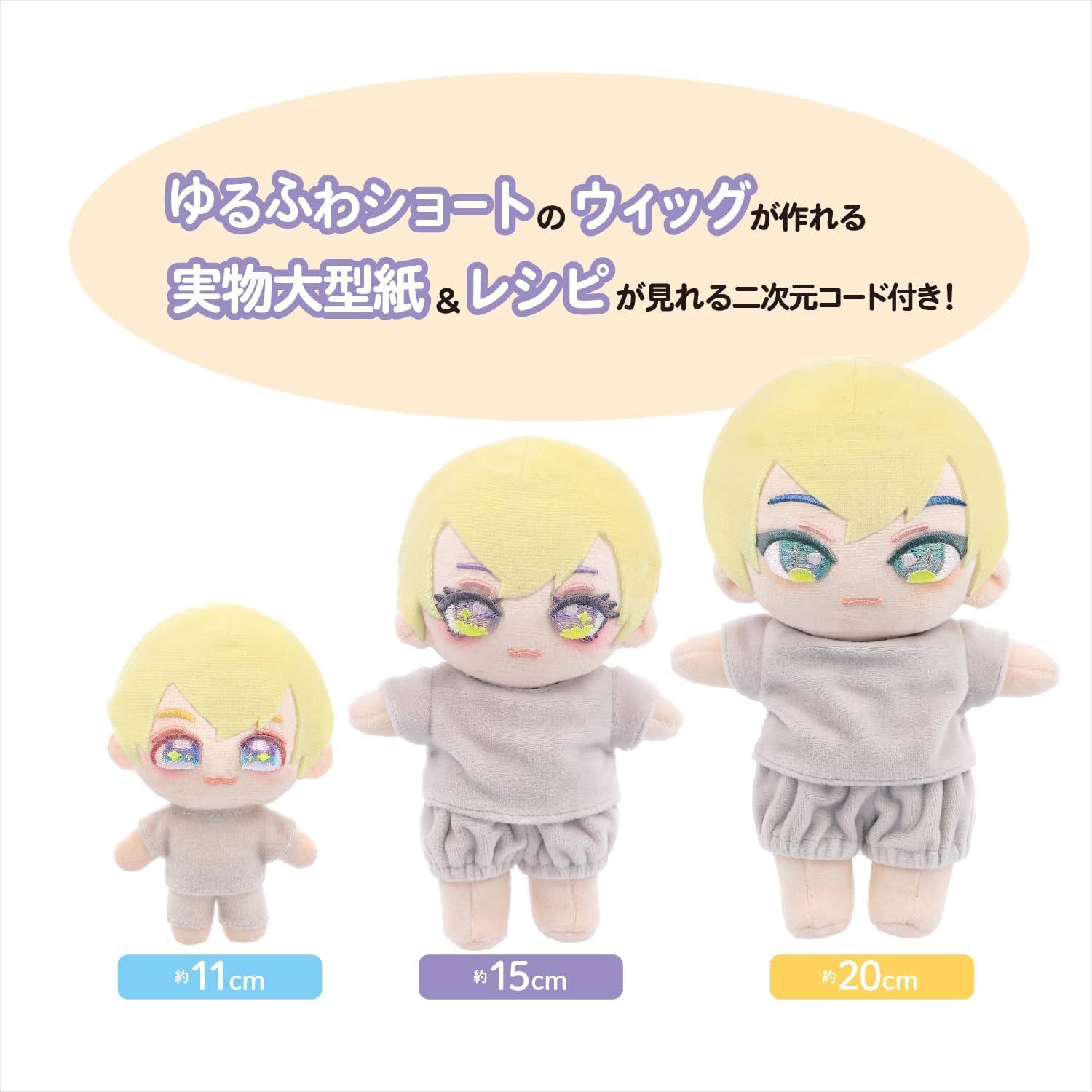 Thumbnail 6 de 清原 NUI-12 推しぬいwawaちゃん 15cmボディ さくらミルク・ウィッグ型紙付き