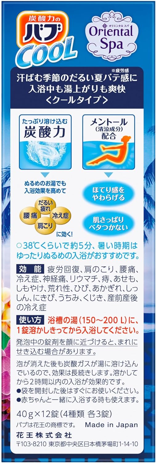 Thumbnail 1 de バブ 2024042243008 クール オリエンタルスパ 炭酸入浴剤 12錠×2個＋入浴剤付き［医薬部外品］