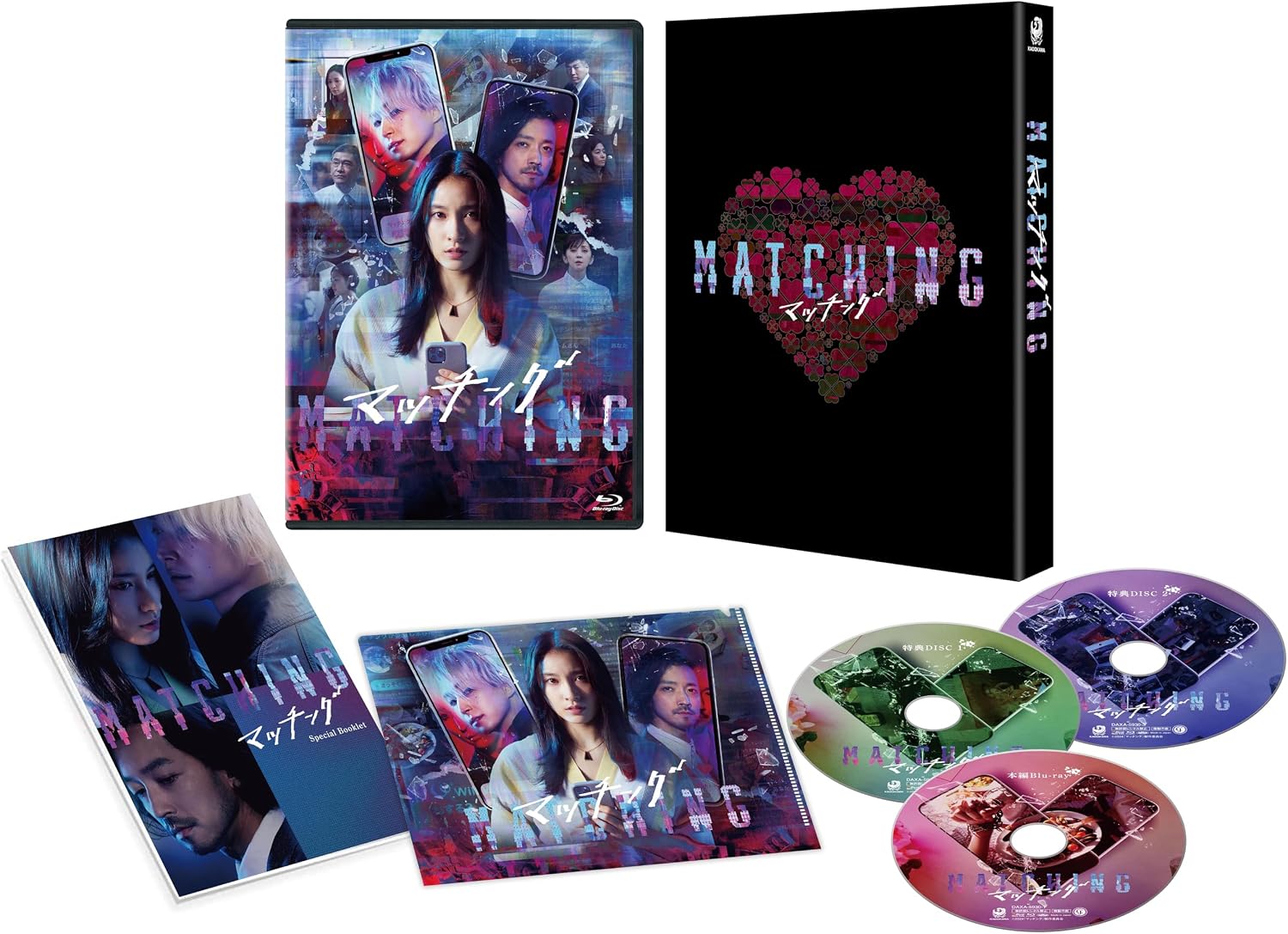 Detalle de マッチング Blu-ray豪華版|特典Blu-ray2枚・ビジュアルコメンタリー収録