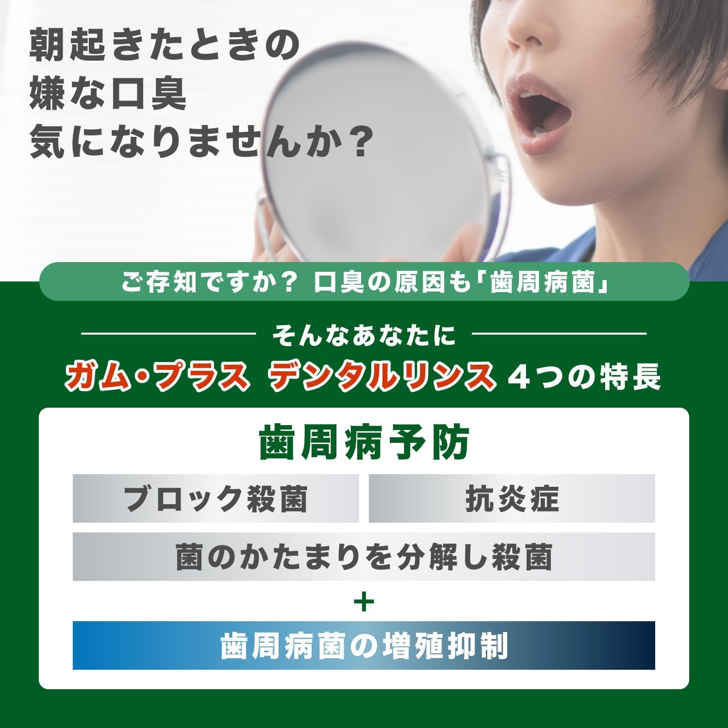 Detalle de GUMプラス デンタルリンス 900ml×2本 スッキリ爽やかタイプ・CPC配合