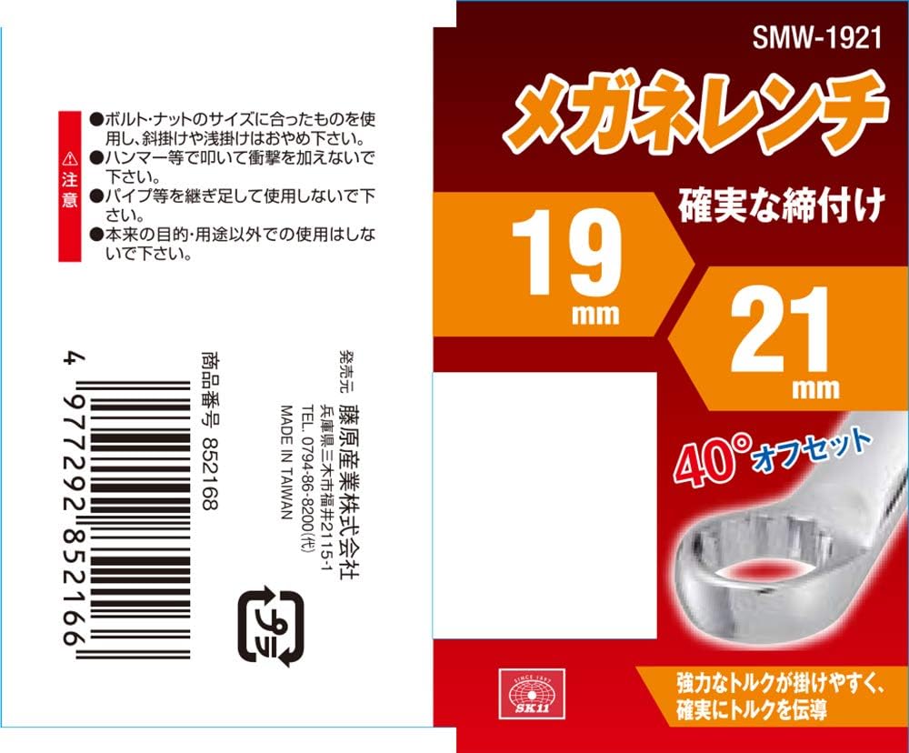 Detalle de SK11 SMW-1921 メガネレンチ 19×21mm 40度オフセット クロムバナジウム鋼