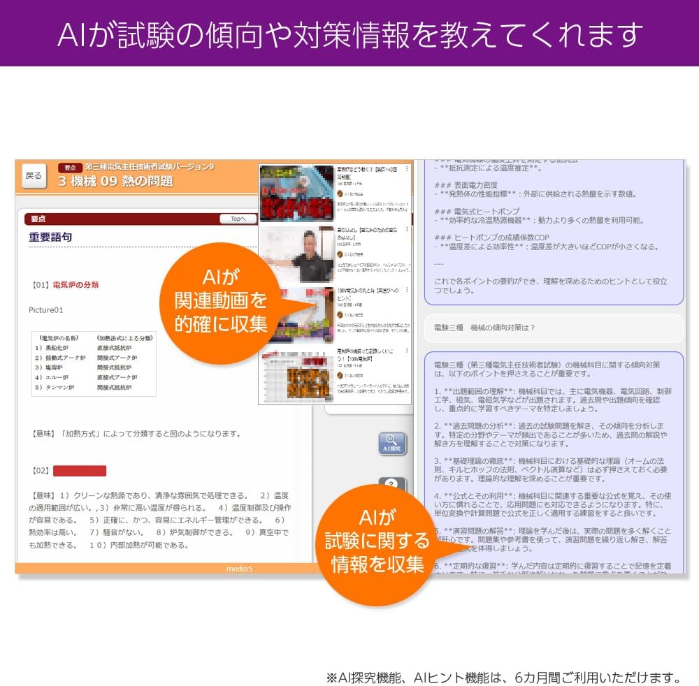 Detalle de media5 AIが導く!最短合格メソッド 第三種電気主任技術者試験対策ソフト|AIヒント・弱点分析・マルチプラットフォーム対応