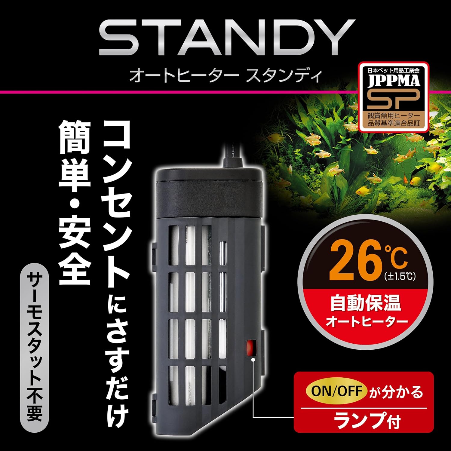 Detalle de ジェックス スタンディ 80 水槽用オートヒーター 26℃固定・縦横設置・安全機能付き