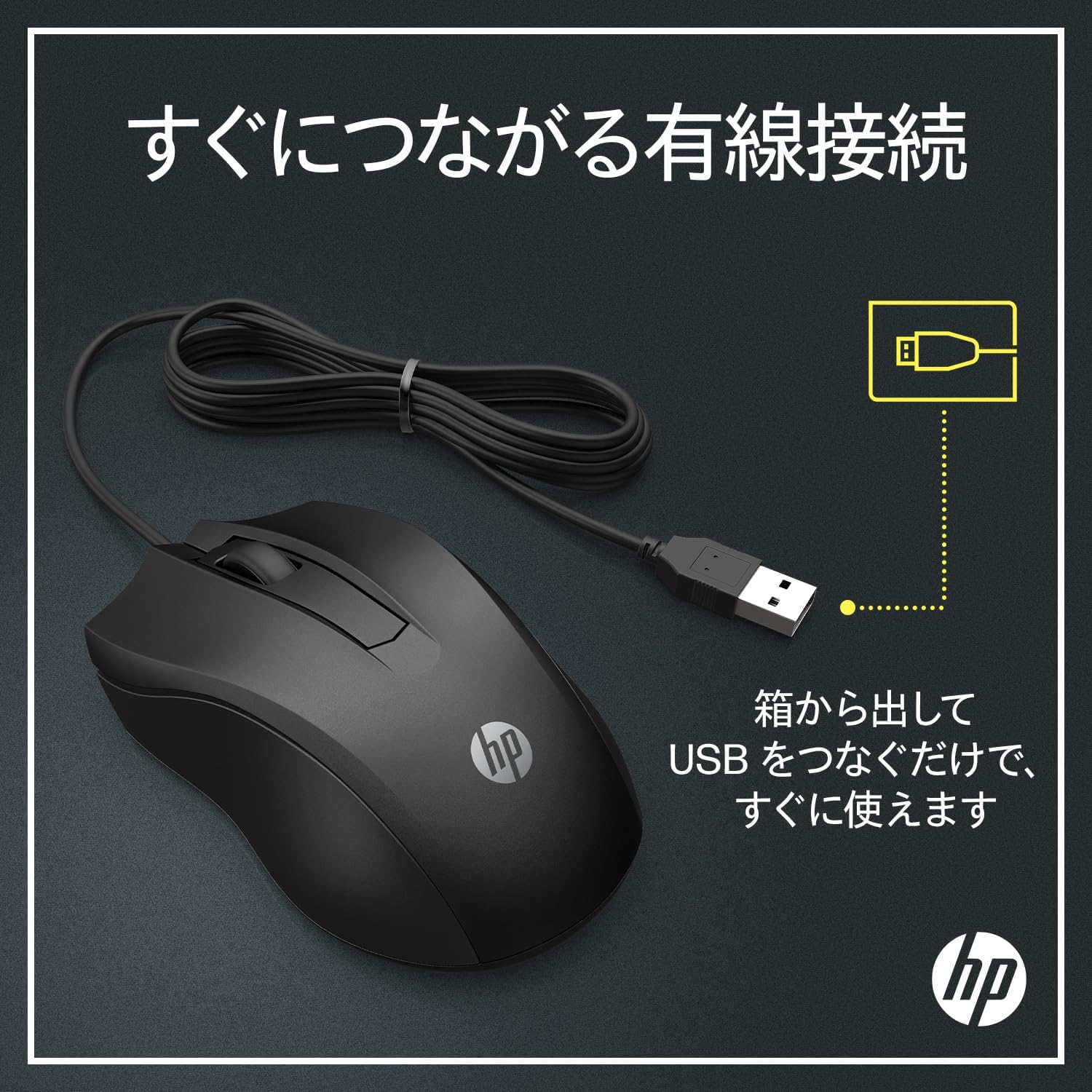 Detalle de HP 100G(6VY96AA)有線マウス、1600dpi光学式センサー・左右対称設計