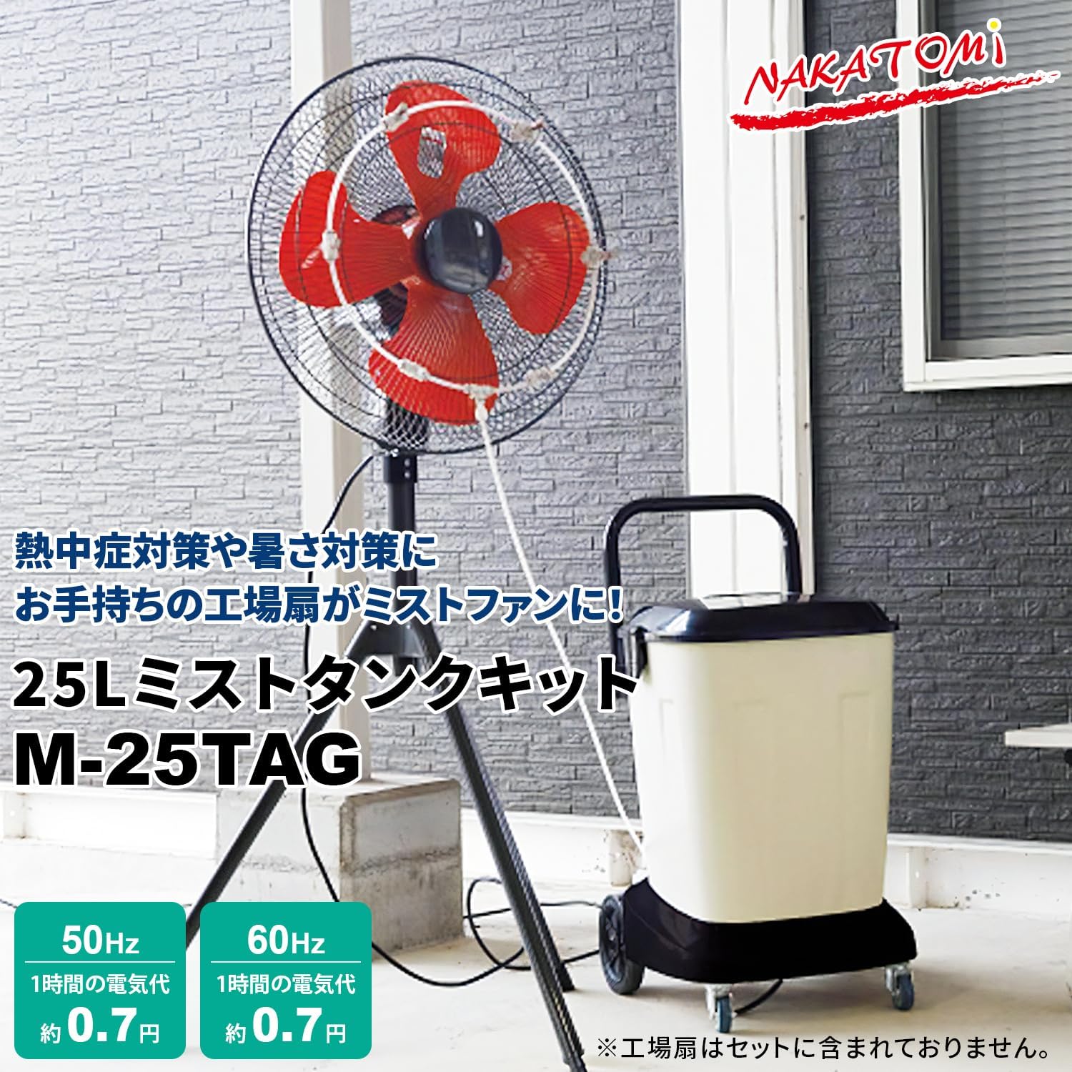 Thumbnail 1 de ナカトミ M-25TAG 工場扇用ミストタンクキット 25L・6ノズル・自動給水