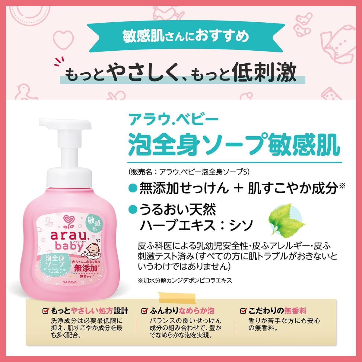 Detalle 2 de arau.(アラウ)ベビー 泡全身ソープ 詰替用 800mL 敏感肌向け・天然ハーブの香り