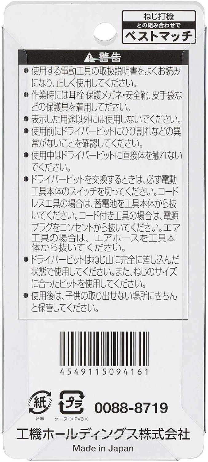 Detalle 1 de HiKOKI 0088-8719 ねじ打ち機用プラスビット No.2 100mm・5本セット