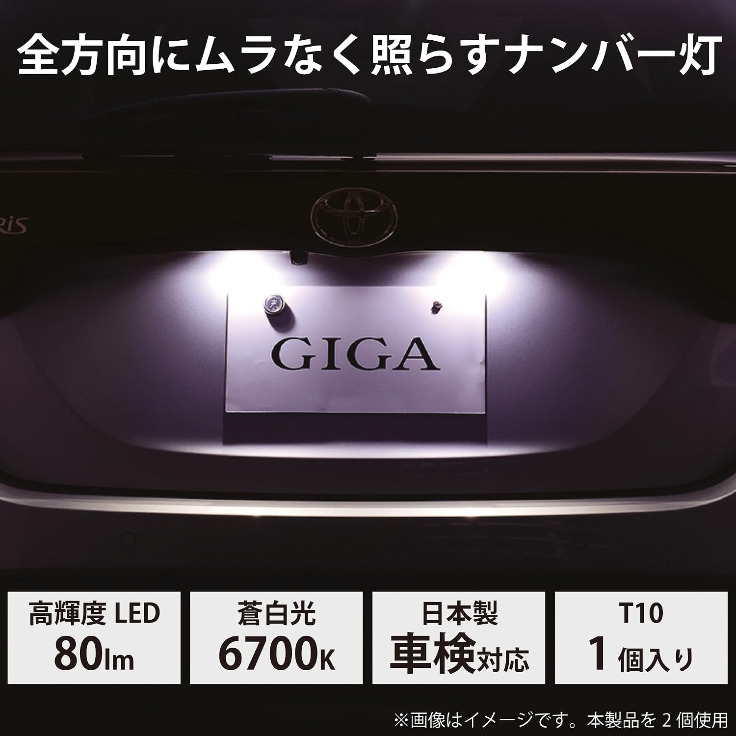 Detalle de カーメイト GIGA BW154 T10 LEDナンバー灯 6700K・80lm・全方向照射、日本製