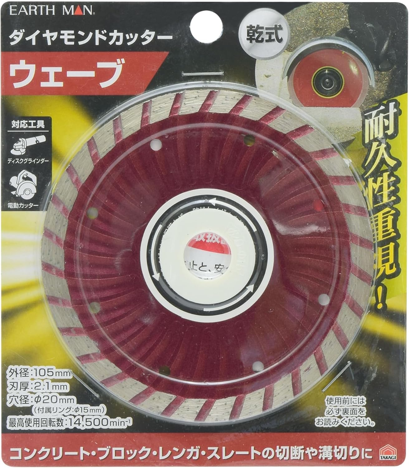 Detalle de 高儀 EARTH MAN 速攻シリーズ ウェーブ 乾式ダイヤモンドカッター 105mm