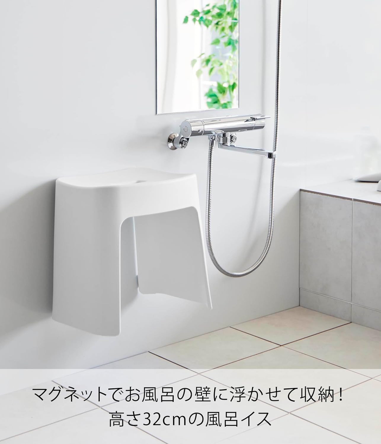 Thumbnail 2 de 山崎実業 tower SH32（1653）洗いやすいマグネット風呂イス ホワイト・高さ32cm