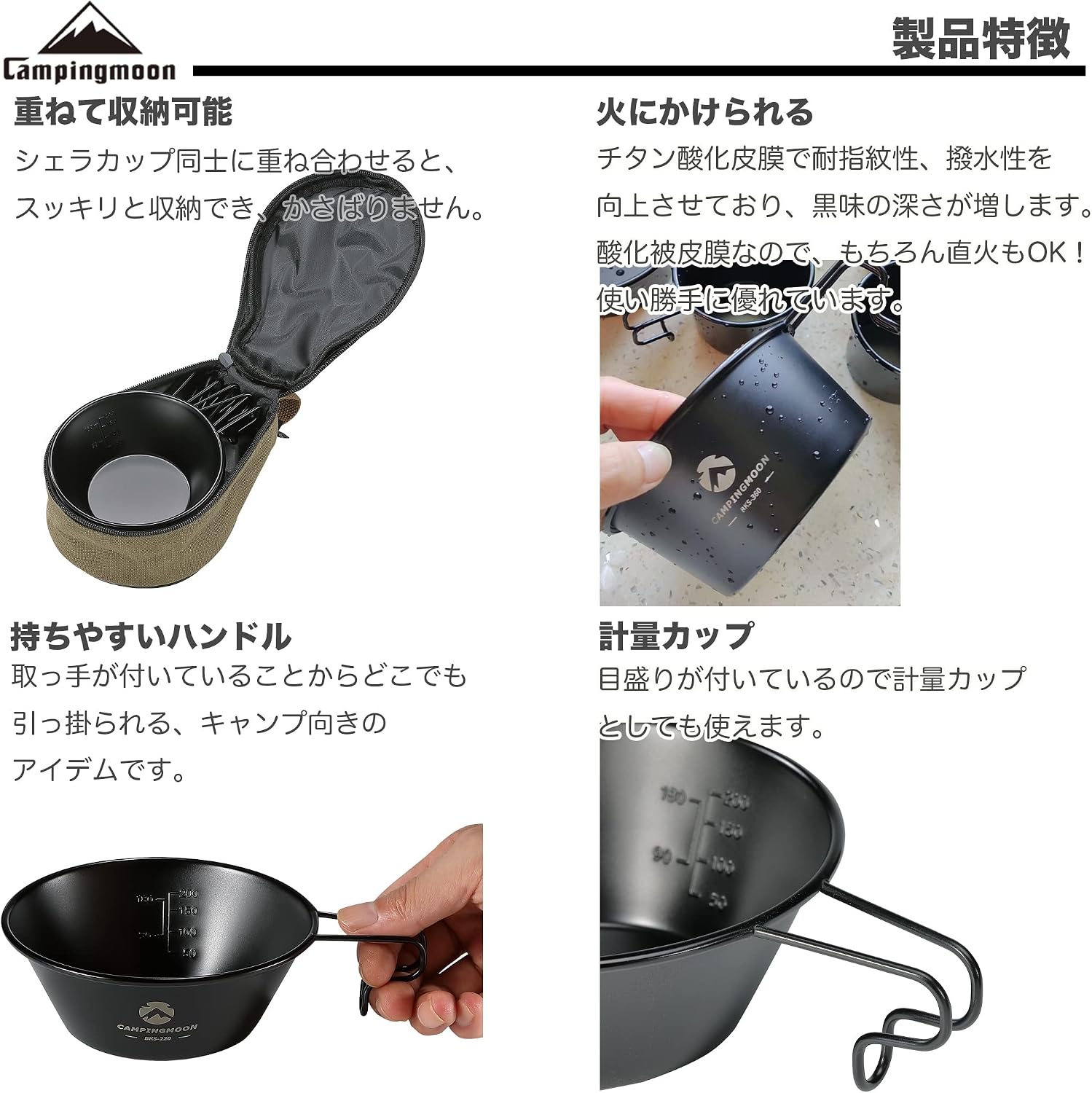 Detalle de キャンピングムーン BKS-220 シェラカップ 310ml 18-8ステンレス 黒発色