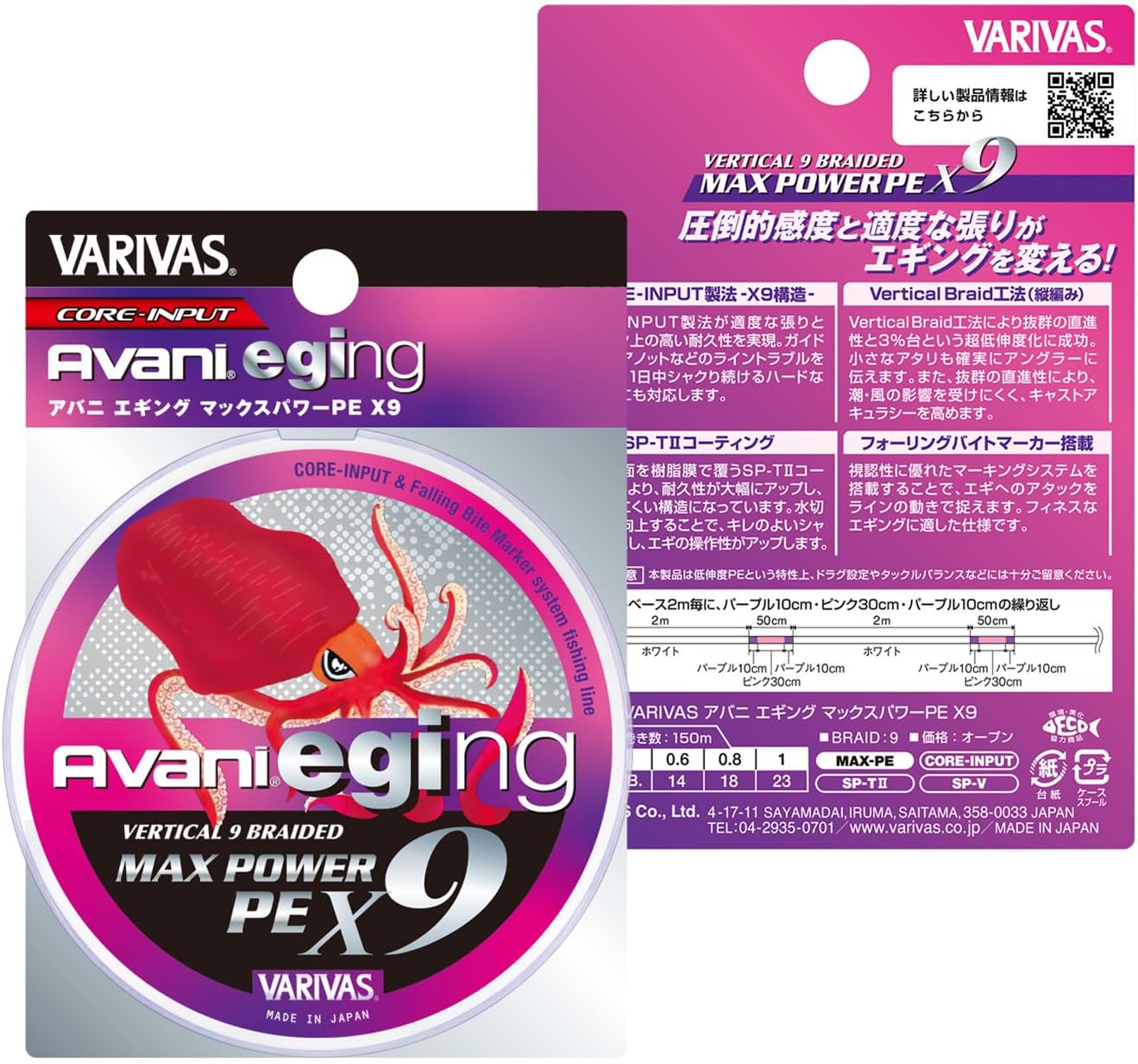 Detalle 2 de VARIVAS アバニ エギング マックスパワーPE X9 0.6号 150m巻き 9本撚りマーキングライン