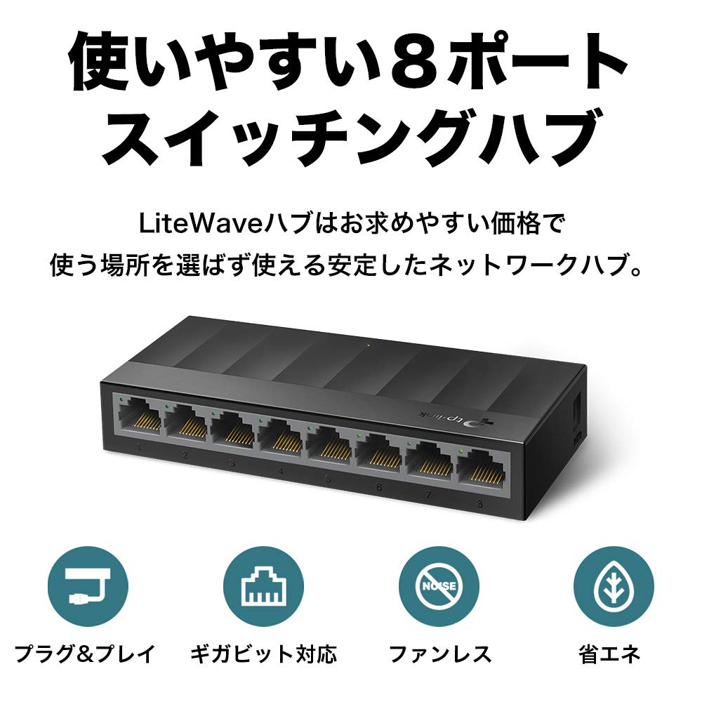 Thumbnail 1 de TP-Link LS1008G 8ポート ギガビット対応スイッチングハブ ファンレス・プラスチック筐体