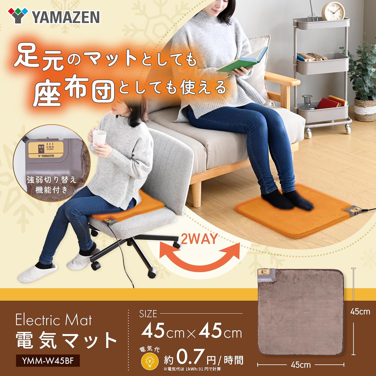 Thumbnail 1 de 山善 YMM-W45BF ミニホットマット 45×45cm 強弱切替・ふんわり表面