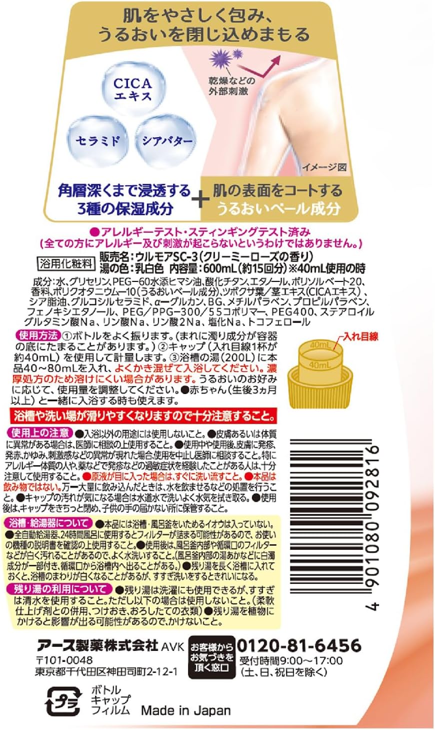 Detalle de ウルモア 高保湿入浴液 クリーミーローズ 600mL 乳白色 CICA・セラミド・シアバター配合