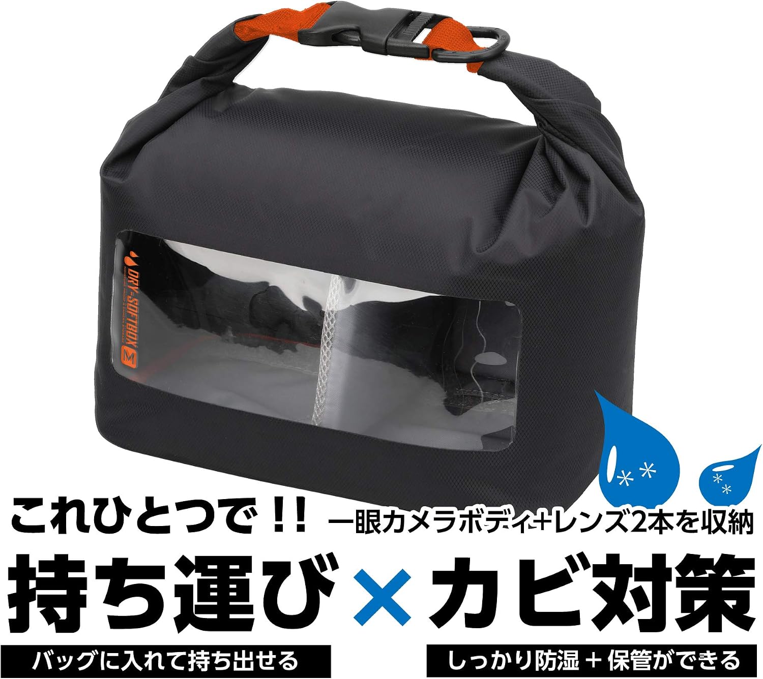 Detalle de ハクバ HAKUBA ドライソフトボックス M AMZKDSBMBK 防湿カメラケース ブラック×オレンジ
