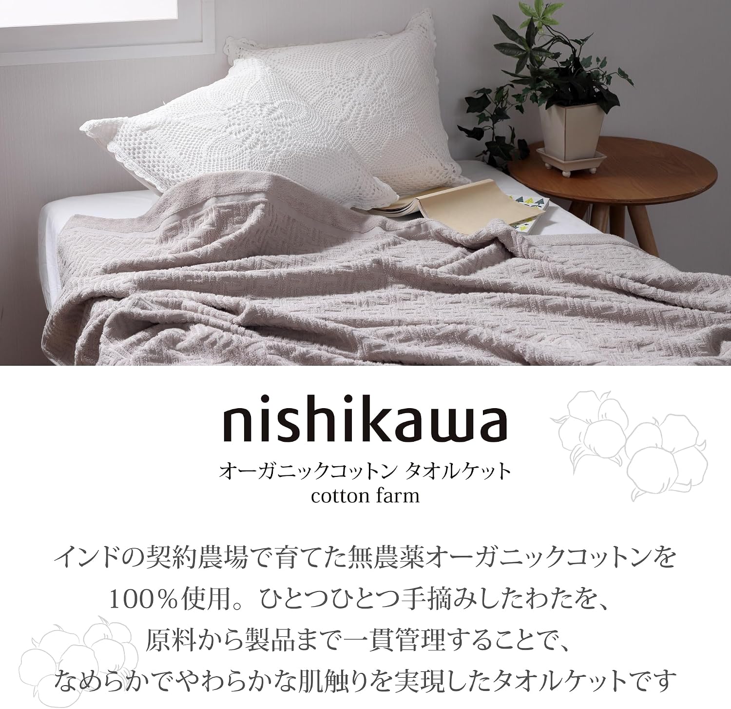 Detalle de 西川 FR06520507 オーガニックコットンタオルケット シングル 綿100%・ベージュ・140×190cm