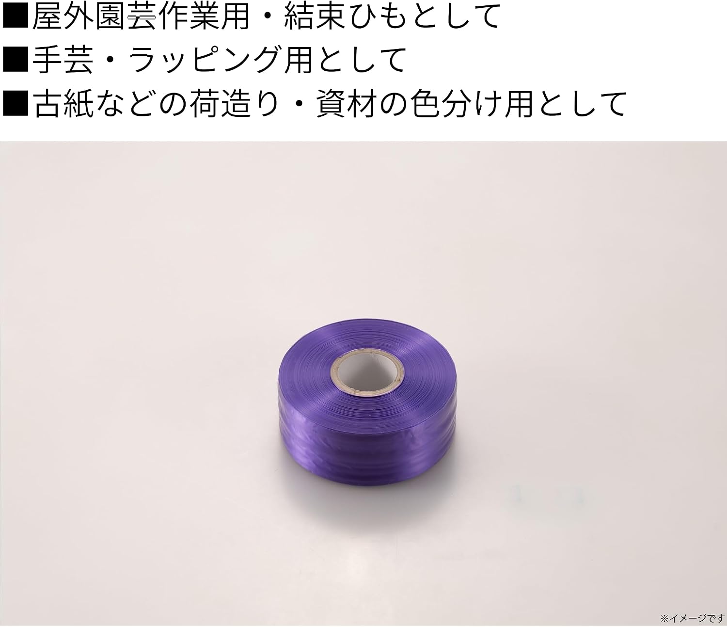 Detalle 2 de TAKAGI 4907052721937 園芸用PE平テープ 紫色 50mm×400m 厚手・耐候性