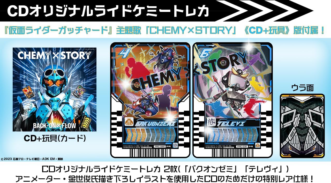 Detalle 2 de BACK-ON「CHEMY×STORY」CD+玩具付き|仮面ライダーガッチャード主題歌・カード2枚付属