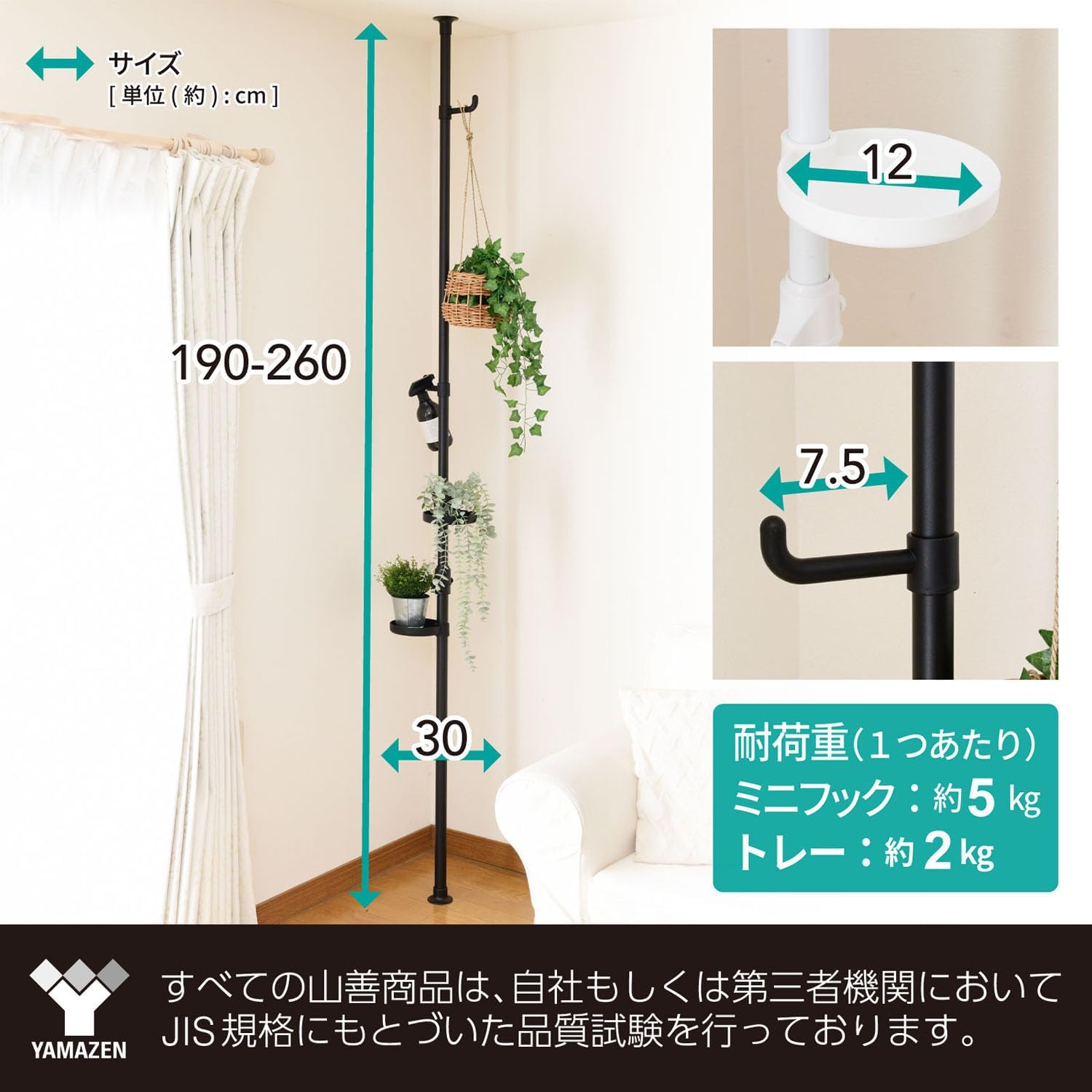 Detalle 2 de 山善 WJE-11RM(MWH) 突っ張りプランタースタンド 幅30×奥行30cm・トレー2個付き