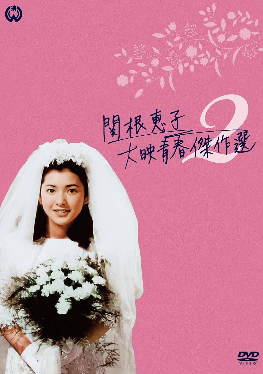 Detalle de 関根恵子 大映青春傑作選2 DVD-BOX|青春映画4作品・4枚組