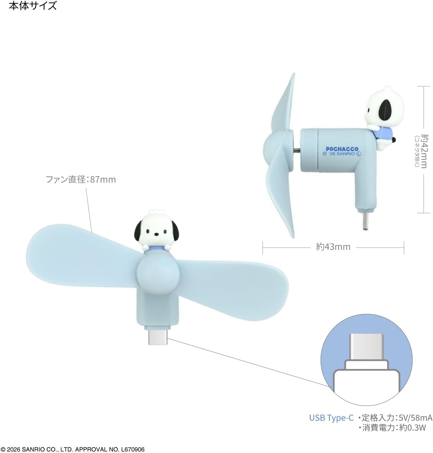 Detalle de グルマンディーズ SANG-539PC ポチャッコ コネクタ付きミニクールファン USB Type-C