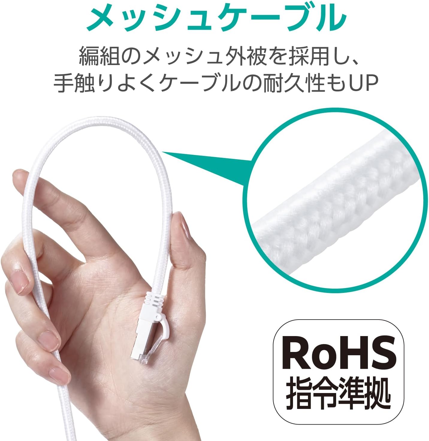 Detalle de エレコム ECLD-TWSM/WH100 CAT7相当 LANケーブル 10m・10Gbps・メッシュ・ホワイト