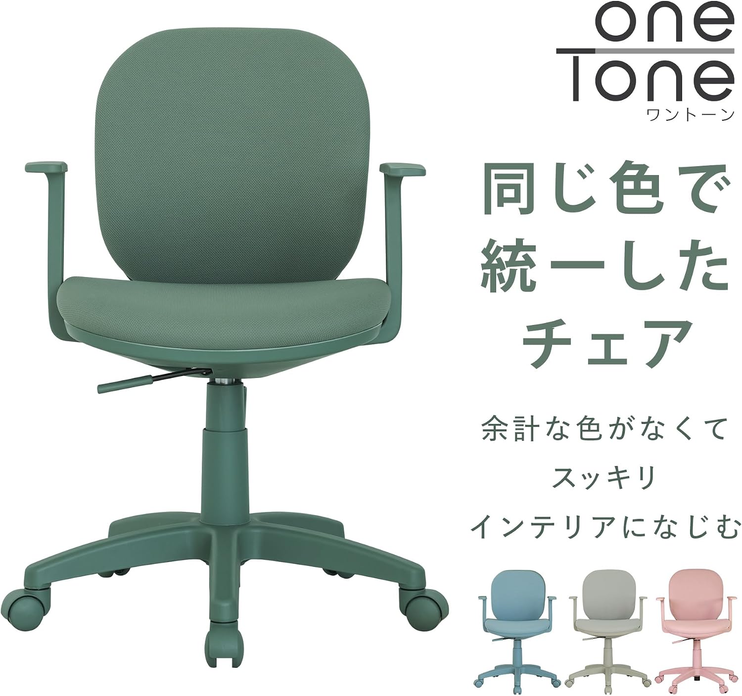 Detalle de イトーキ サリダ ワントーンチェア YNE-GR 固定肘付きデスクチェア グニーグリーン