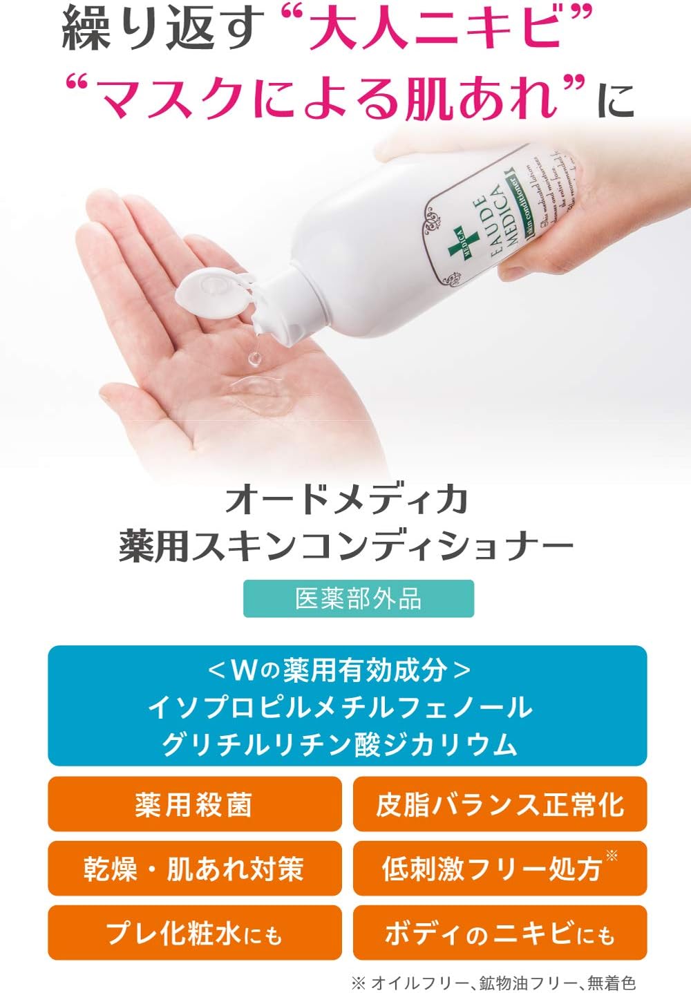 Detalle de オードメディカ 薬用スキンコンディショナー 400mL ローズマリーの香りの薬用化粧水