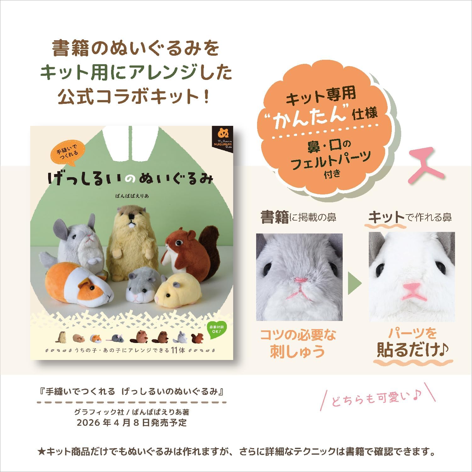 Detalle 2 de 清原 NUBK-5678 げっしるいのぬいぐるみキット 4種類セット・裁断済み生地入り