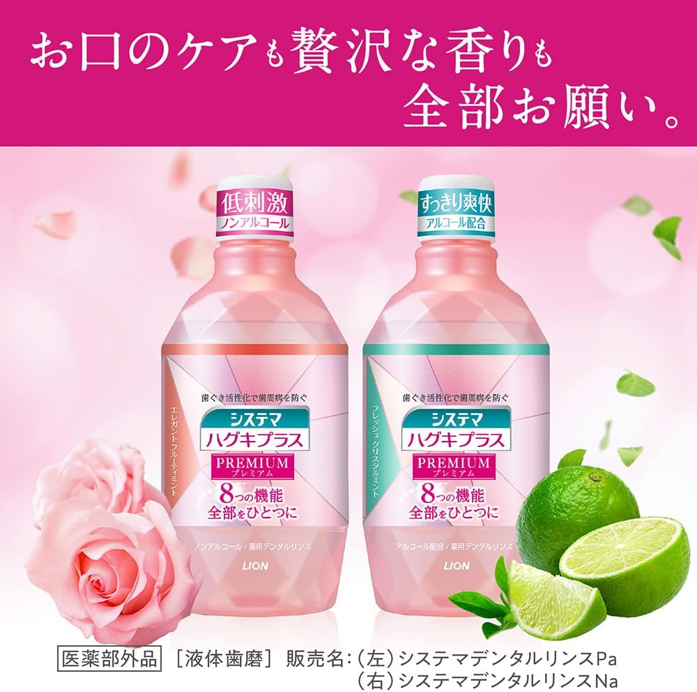 Detalle de システマ ハグキプラス プレミアム 液体歯磨き エレガントフルーティミント・ノンアルコール 900ml
