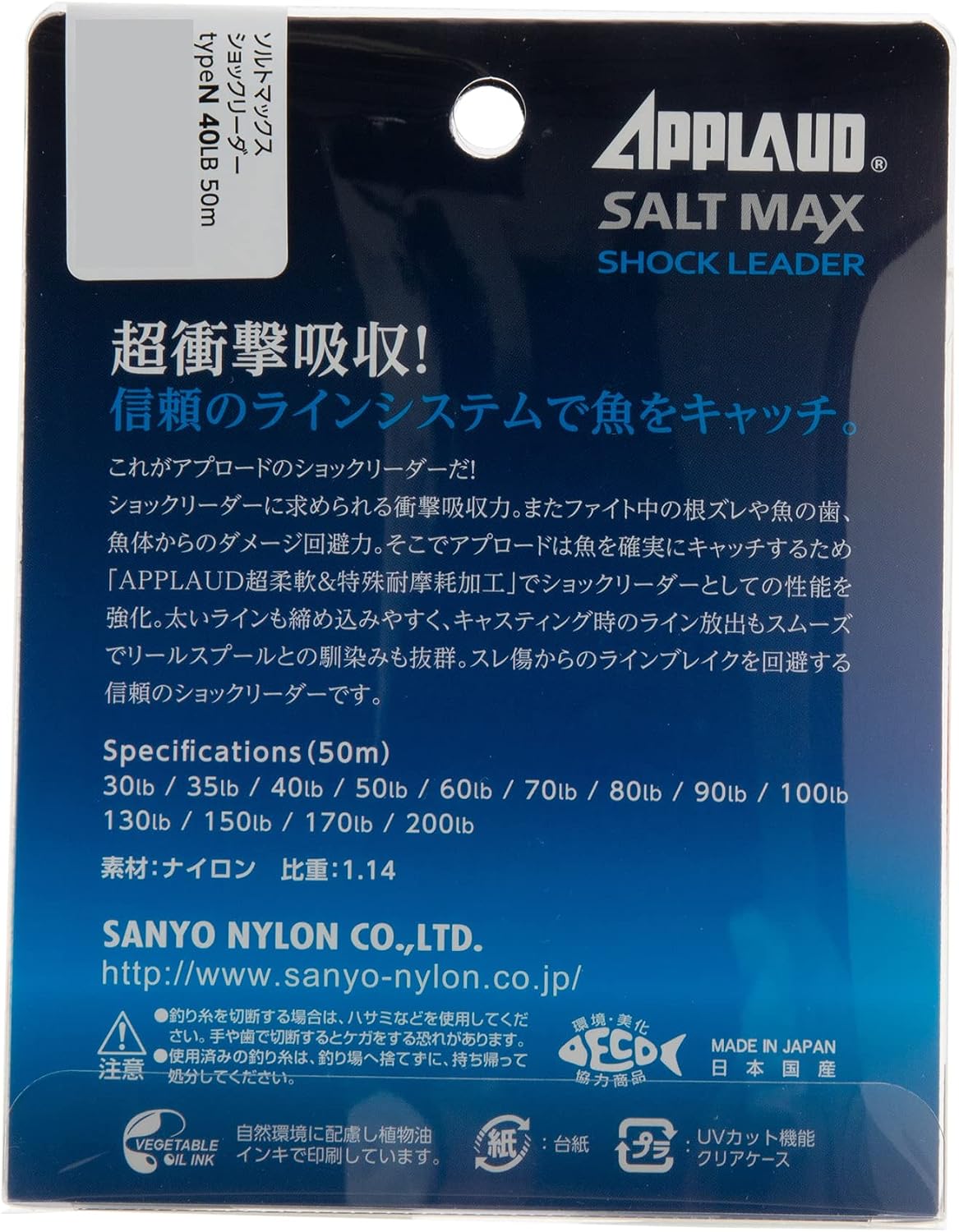 Detalle 2 de サンヨーナイロン アプロード ソルトマックスショックリーダー Type-N ナイロン製 50m・40lb