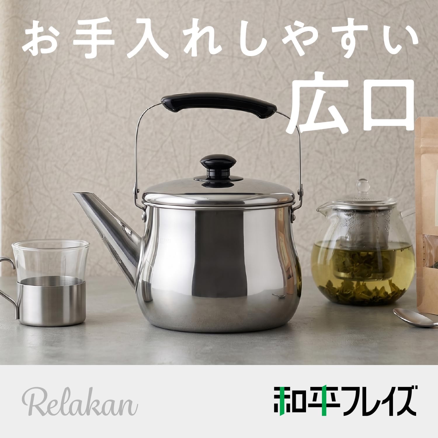 Detalle 2 de 和平フレイズ リラカン RB-1270 広口ステンレスケトル 3.2L IH対応
