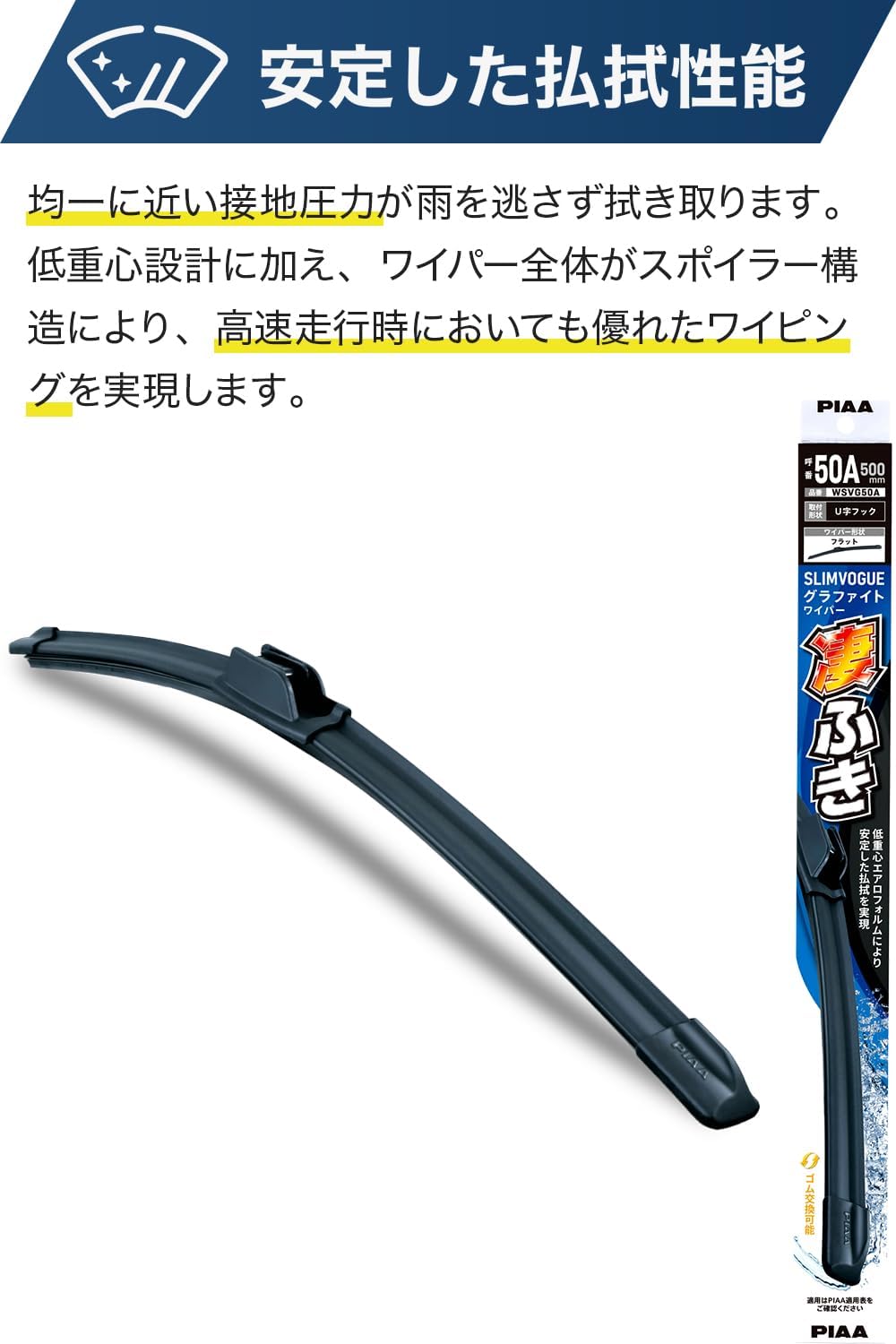 Thumbnail 1 de PIAA SLIMVOGUE WSVG65A ワイパーブレード 650mm グラファイトコーティングゴム