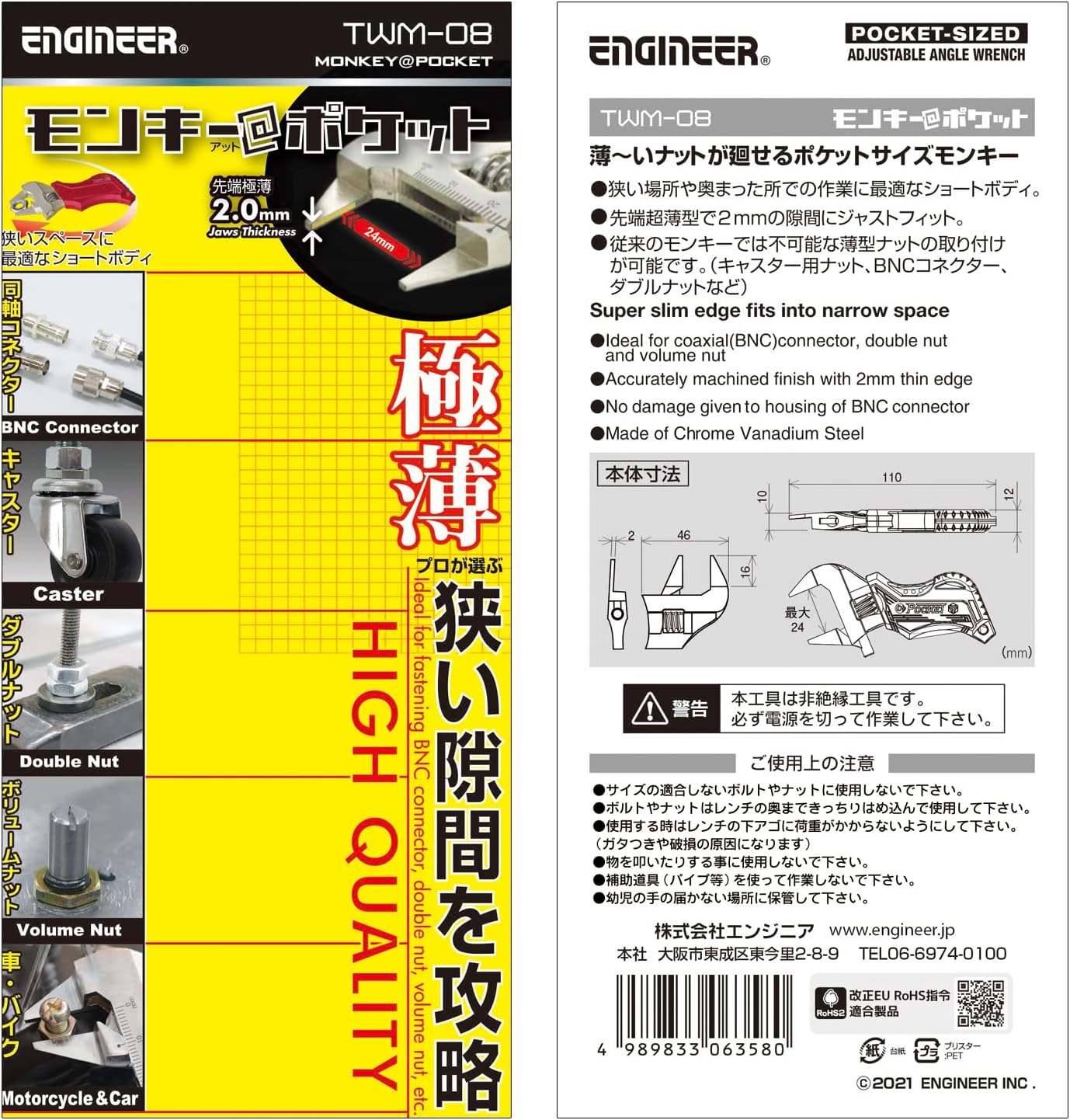 Thumbnail 5 de ENGINEER TWM-08 モンキー@ポケット 先端薄型110mm クロムバナジウム鋼・口開き24mm
