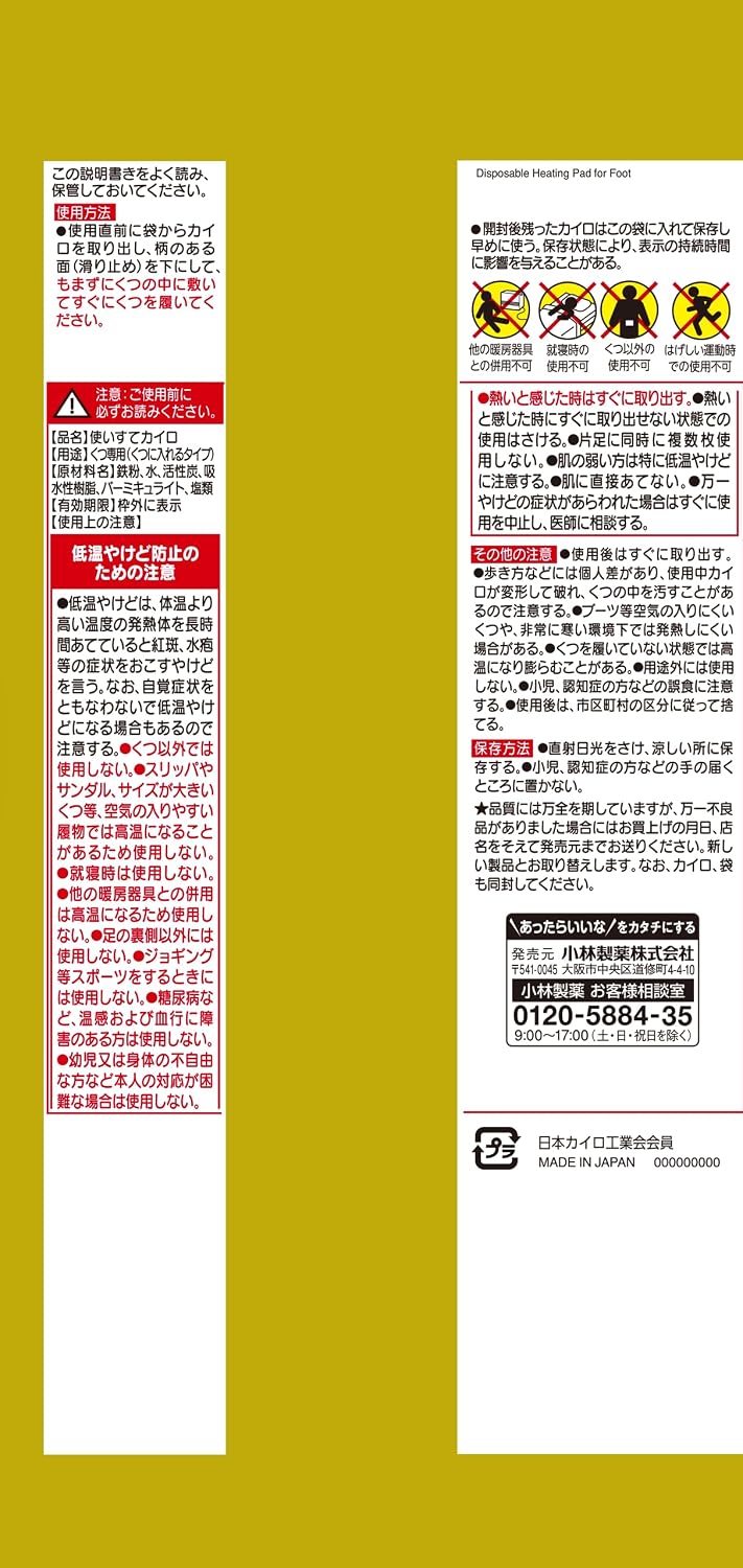 Detalle 2 de 桐灰 くつ用敷くロング カイロ ベージュ 3P×4個・おまけ付き