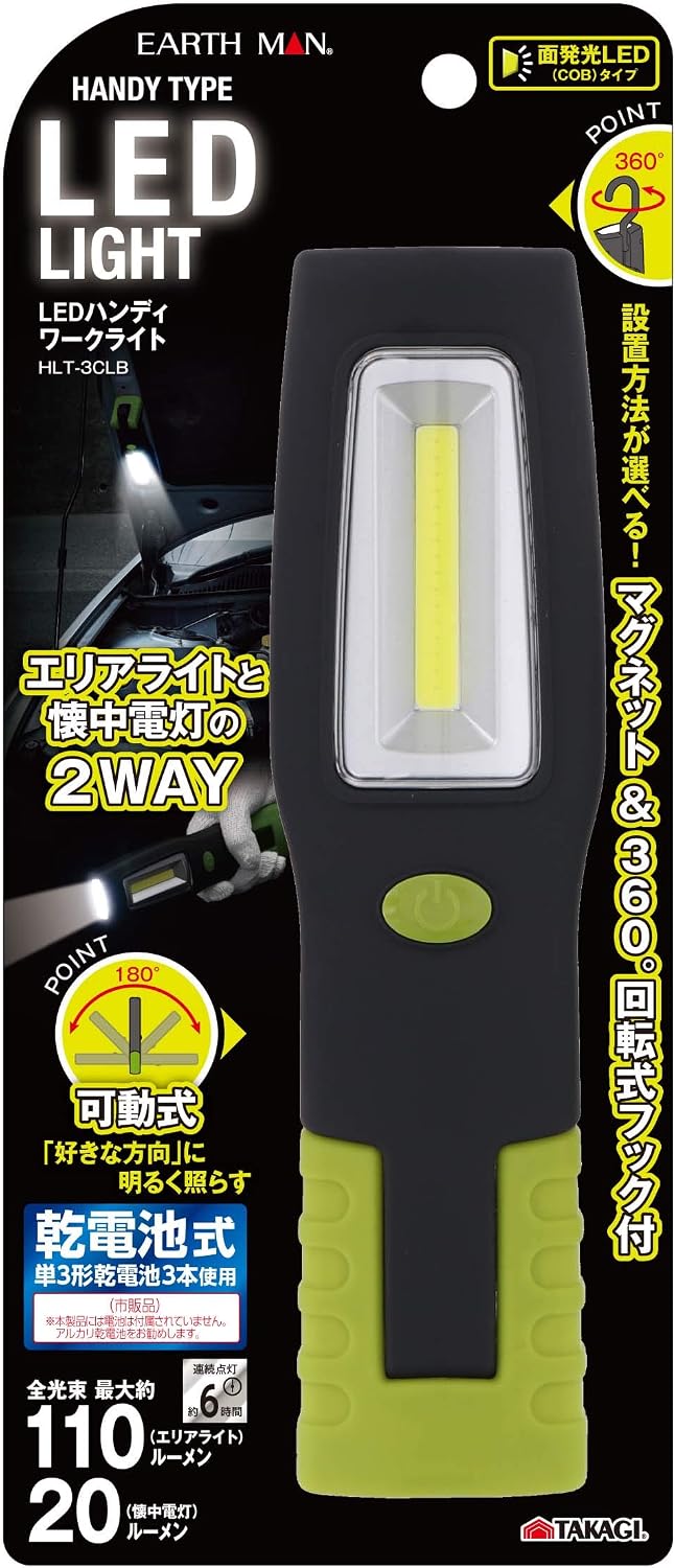 Detalle de 高儀 EARTH MAN HLT-3CLB 乾電池式ハンディワークライト 2WAY・マグネット付き