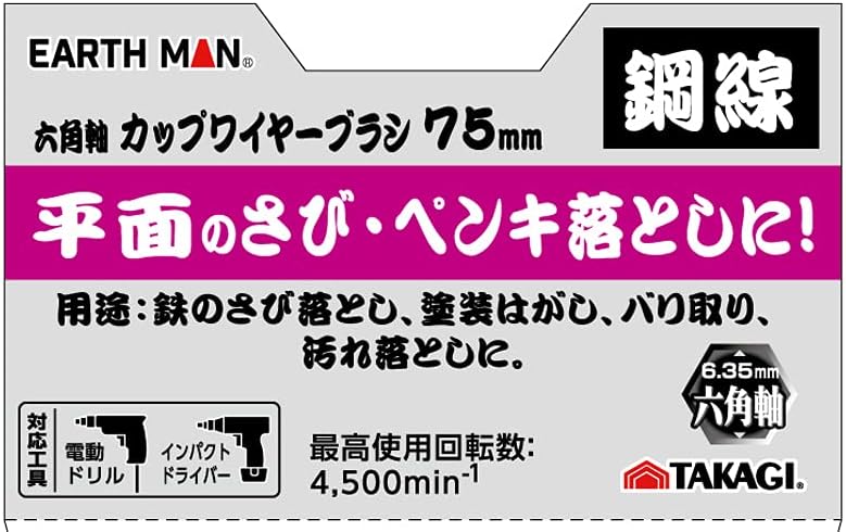 Detalle de 高儀 EARTH MAN 六角軸カップワイヤーブラシ 鋼線75mm 平面のさび・塗装落としに