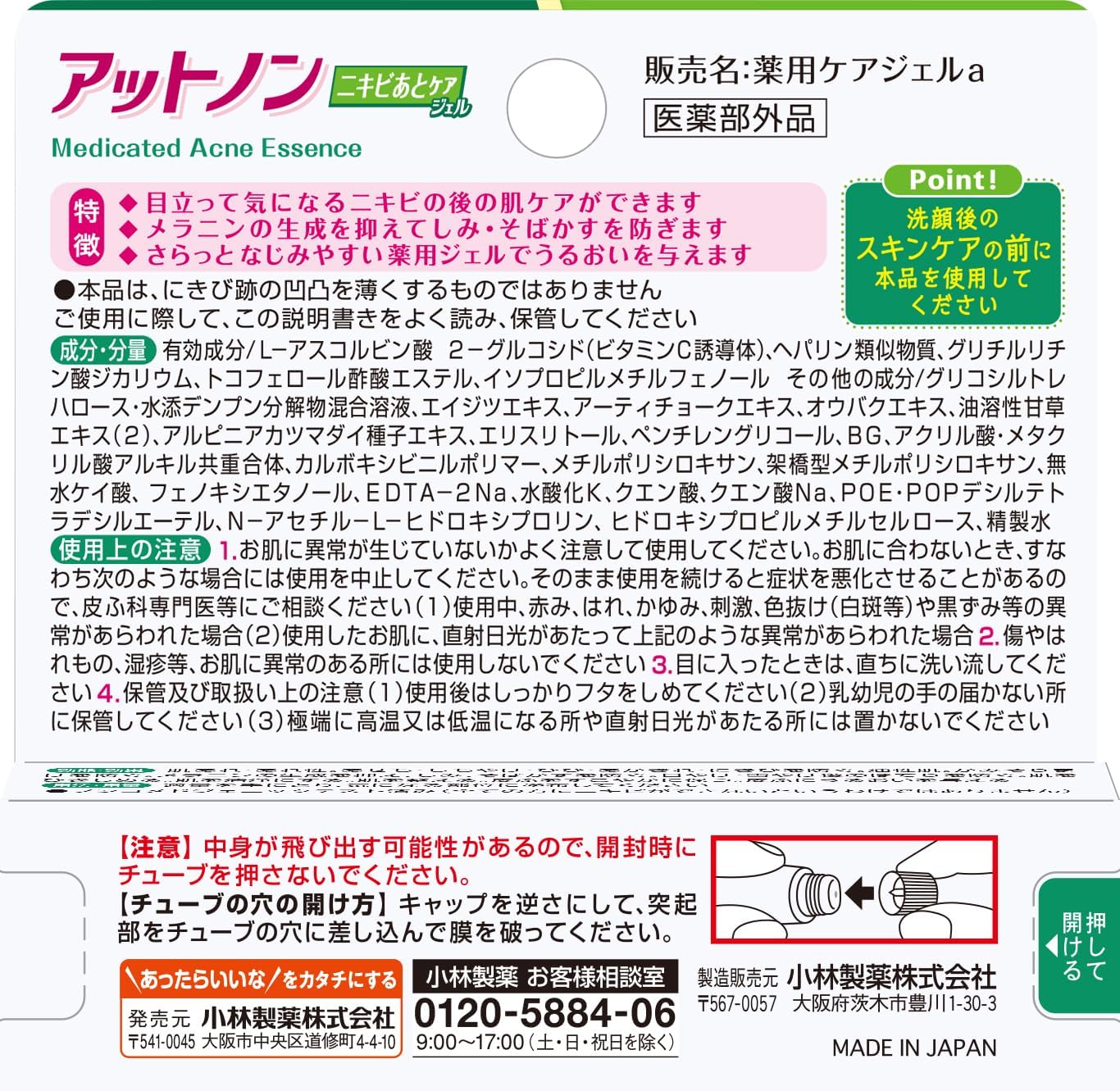 Detalle 1 de 小林製薬 アットノン 薬用ニキビあとケアジェル 10g×2個 ビタミンC誘導体配合