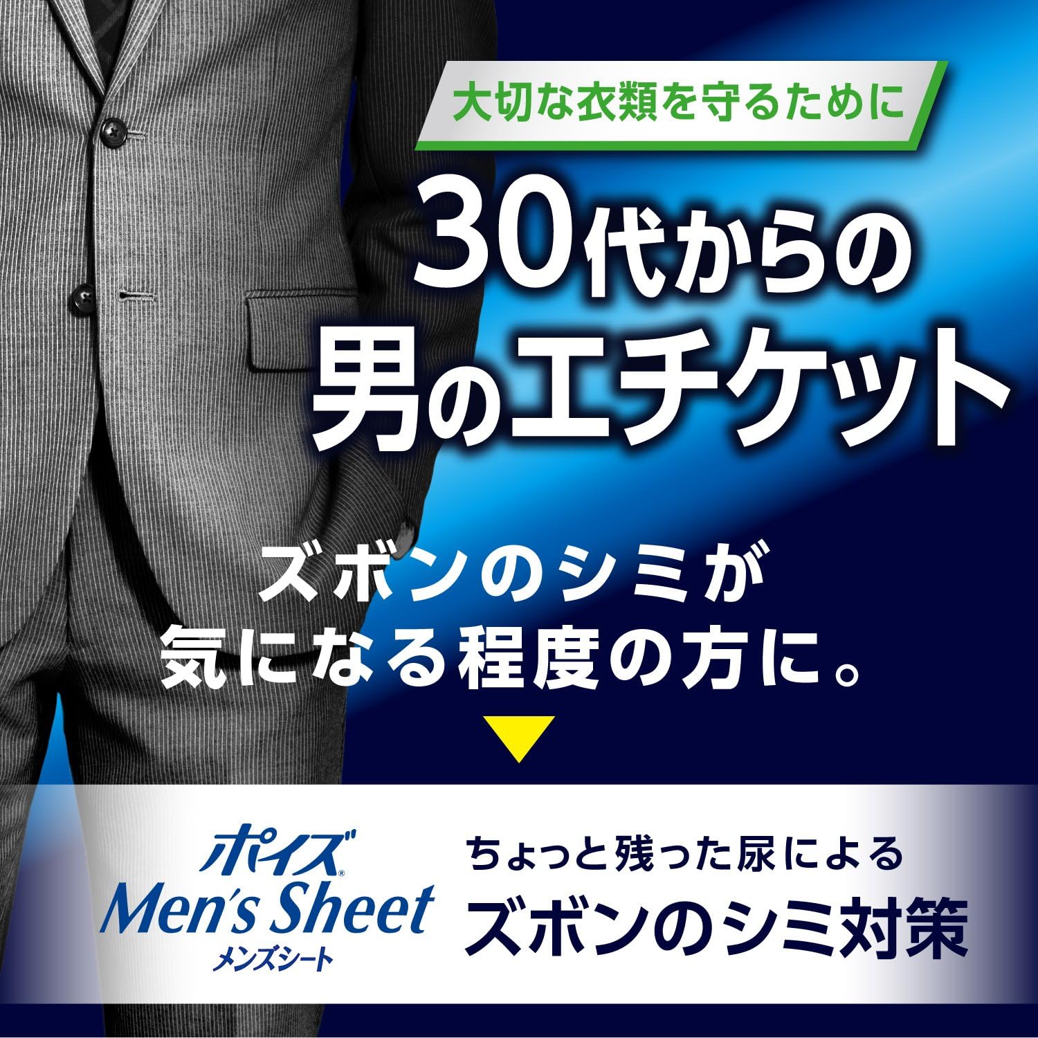 Detalle de ポイズ メンズシート 男性用吸水シート 20cc・12.5×19cm、11枚×3個セット