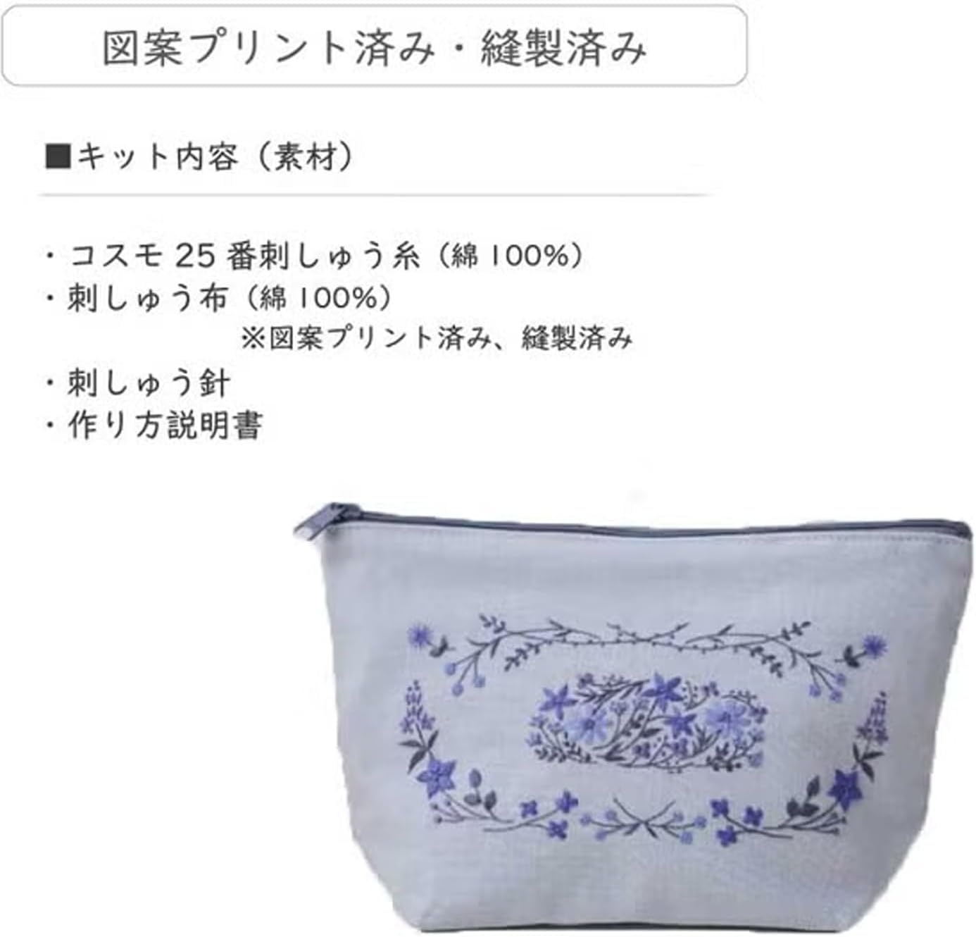 Detalle 1 de COSMO No.542503 刺しゅうキット マチ付きファスナーポーチ 綿布・図案プリント済み